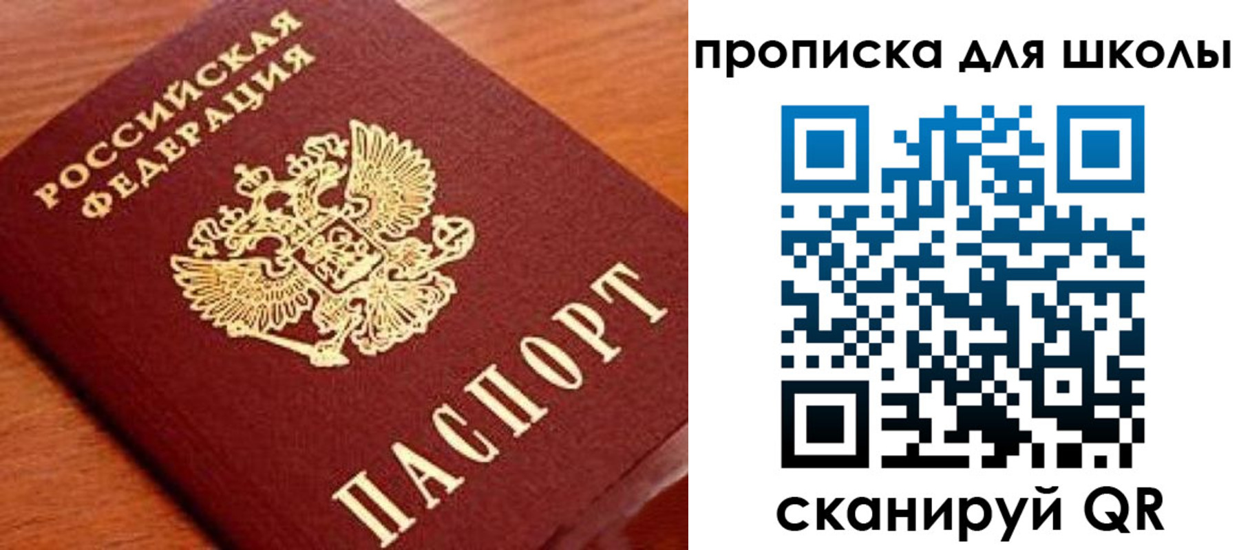 временная регистрация для школы в Миассе