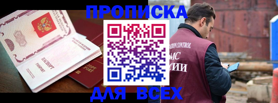 временная регистрация в квартире в Миассе