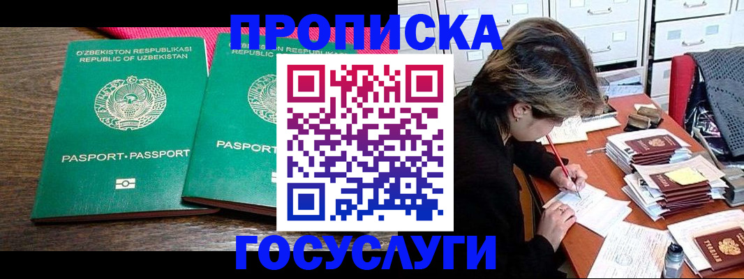 временная регистрация законно в Миассе