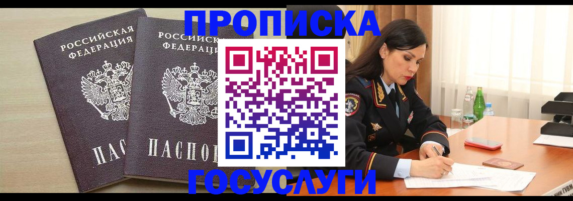 временная регистрация надежно в Миассе